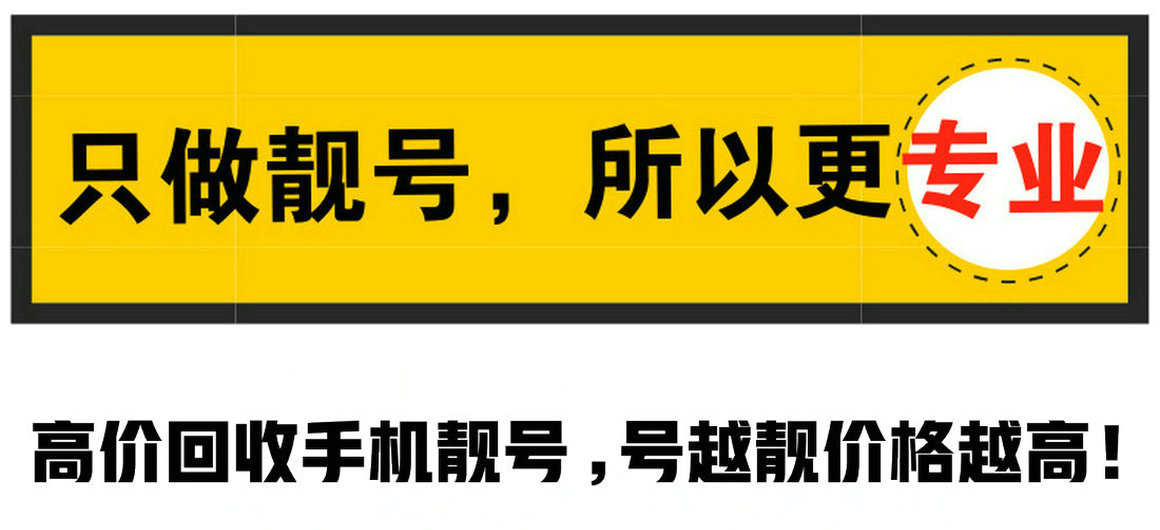 德州手机号回收