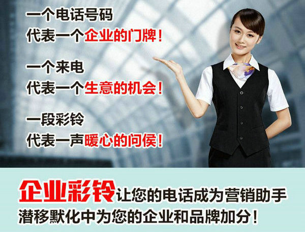 金乡彩铃设置