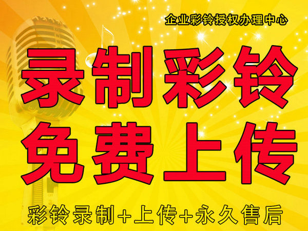 新乡彩铃