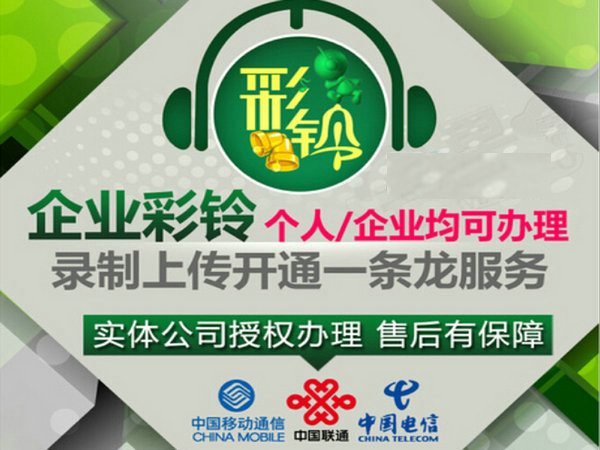 西宁彩铃