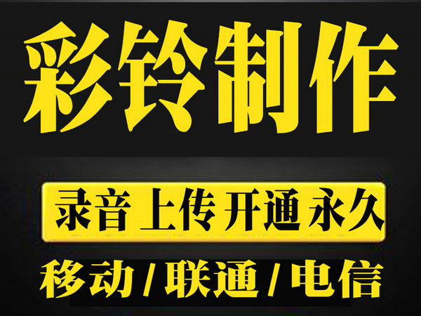 寿光彩铃