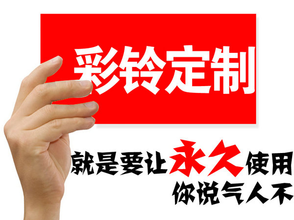 济南彩铃