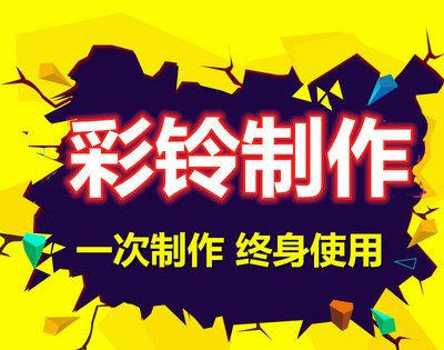东营彩铃