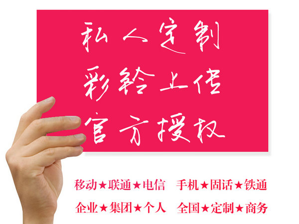 天津彩铃