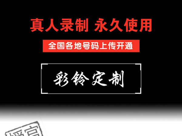 集团彩铃