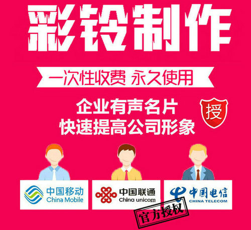 德州彩铃