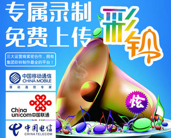 嘉兴彩铃