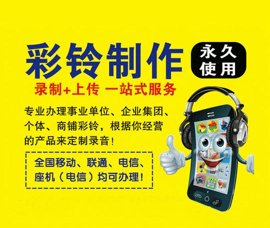 汕头彩铃