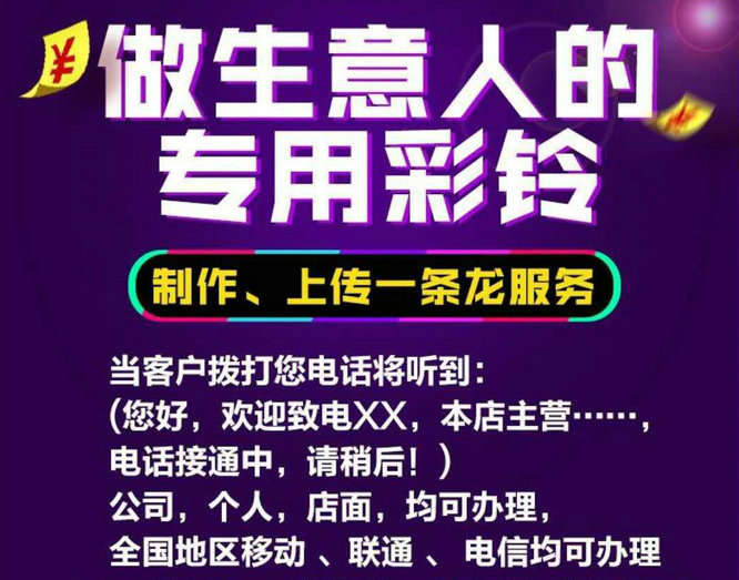 广西彩铃