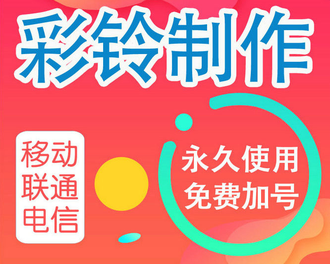 昆明彩铃