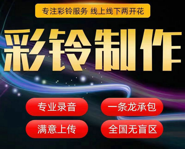 河南彩铃设置