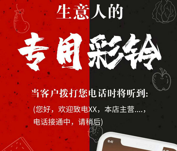 电话彩铃定制