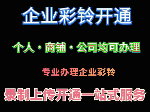 运输彩铃