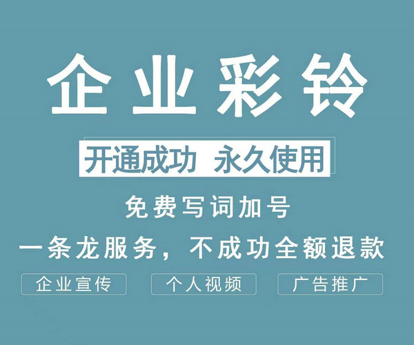 无锡彩铃
