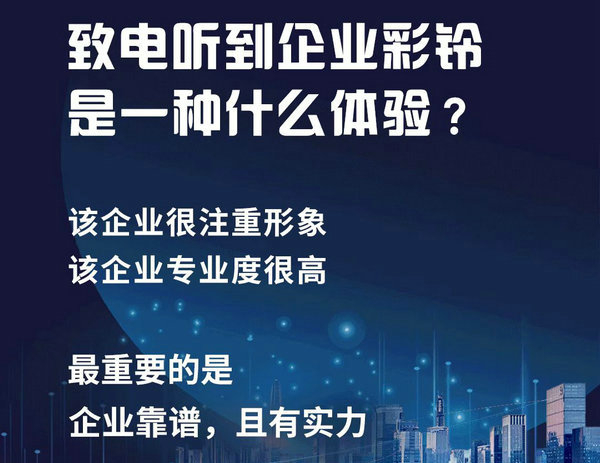 微山彩铃设置