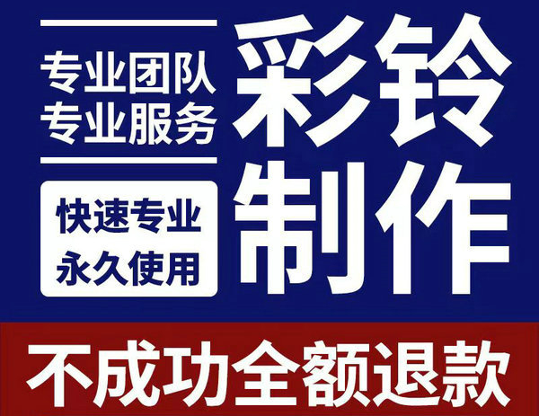 郑州彩铃设置