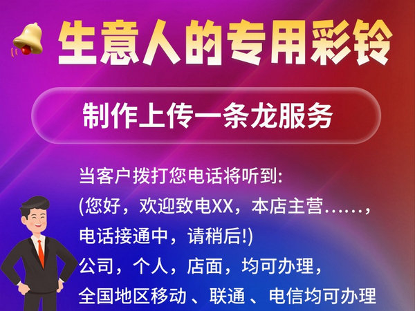 快递彩铃设置