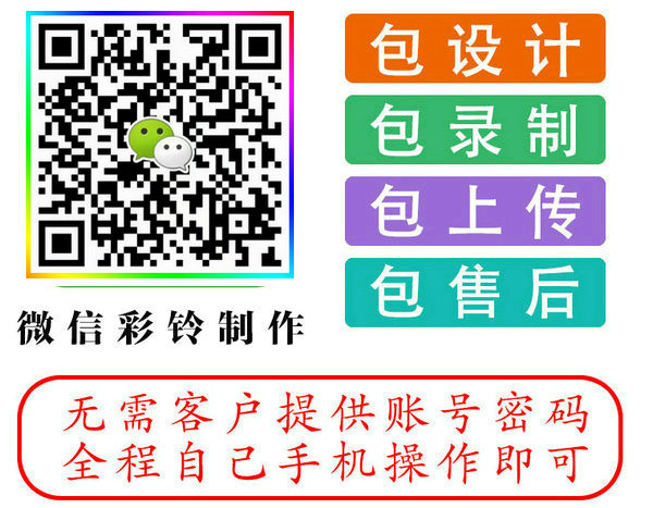 微信彩铃